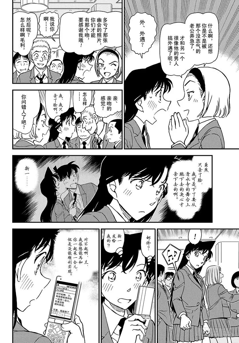 名侦探柯南 1005 艳红的预兆 第10页