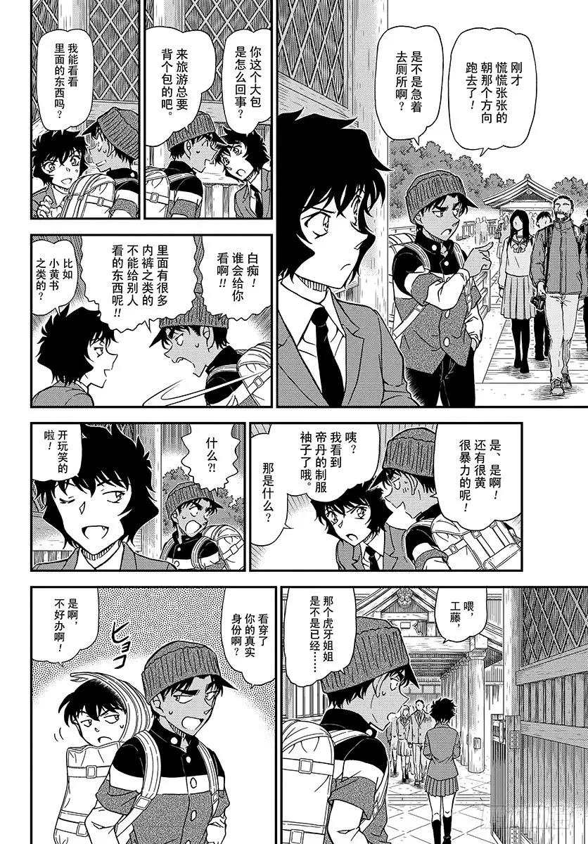 名侦探柯南 1005 艳红的预兆 第6页