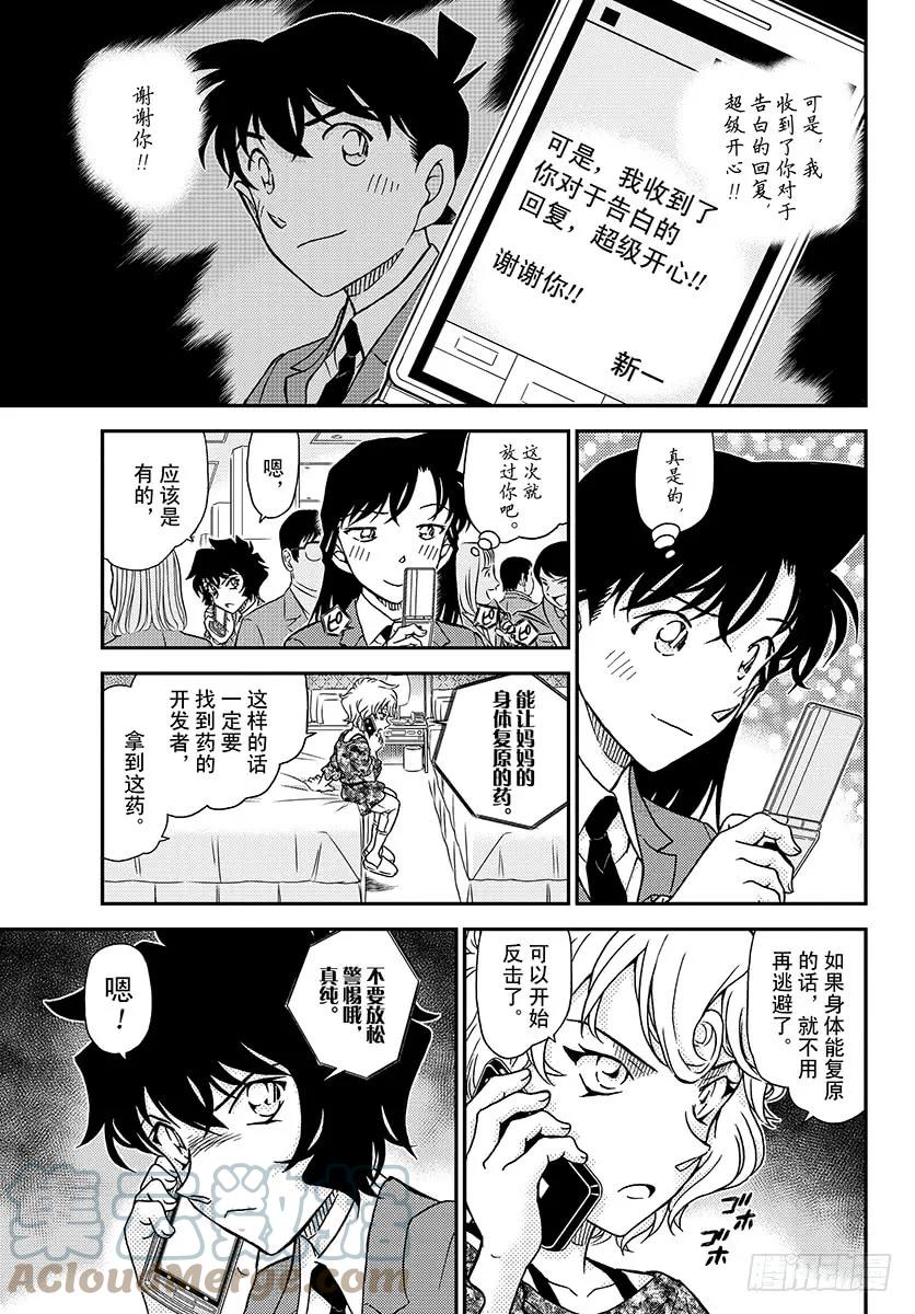 名侦探柯南 1005 艳红的预兆 第11页