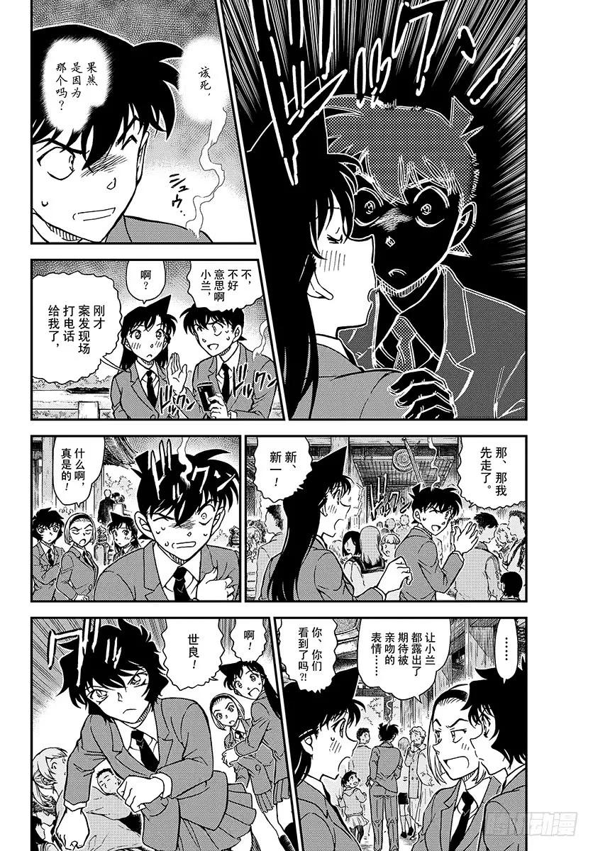 名侦探柯南 1005 艳红的预兆 第4页