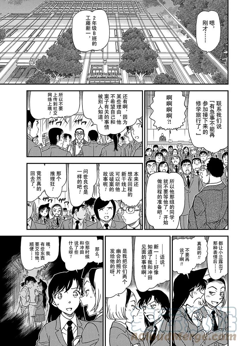 名侦探柯南 1005 艳红的预兆 第7页