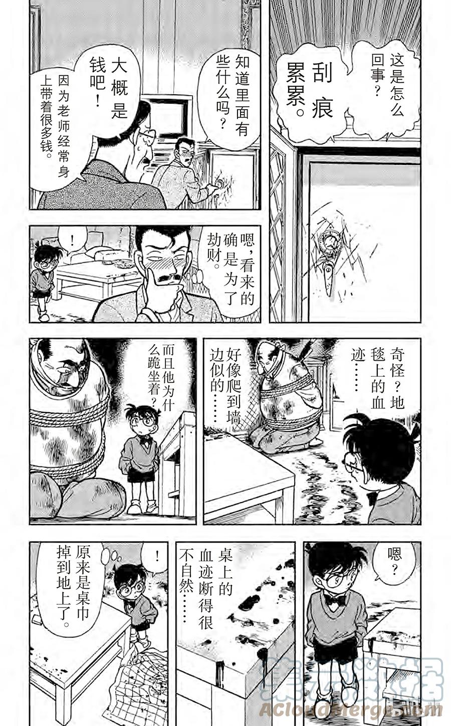 名侦探柯南 100 最后的遗言 第7页