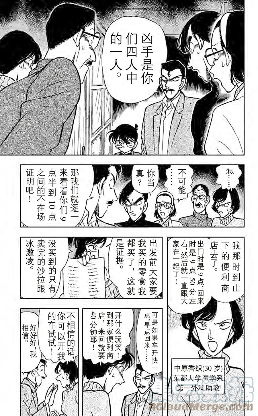 名侦探柯南 100 最后的遗言 第13页