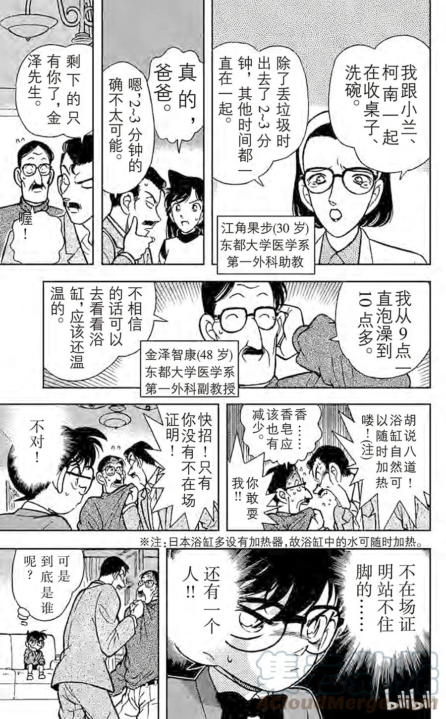 名侦探柯南 100 最后的遗言 第15页
