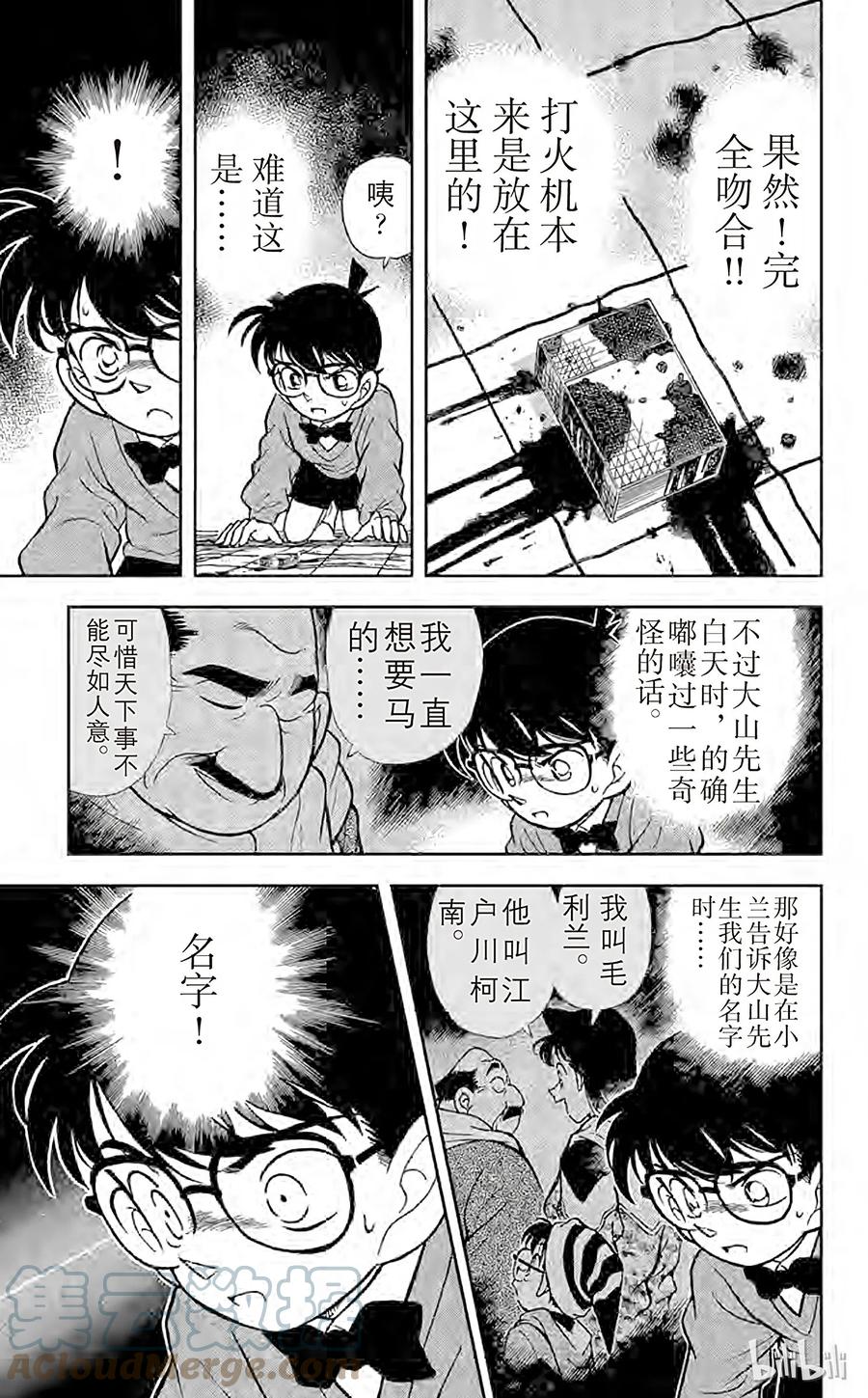 名侦探柯南 100 最后的遗言 第17页