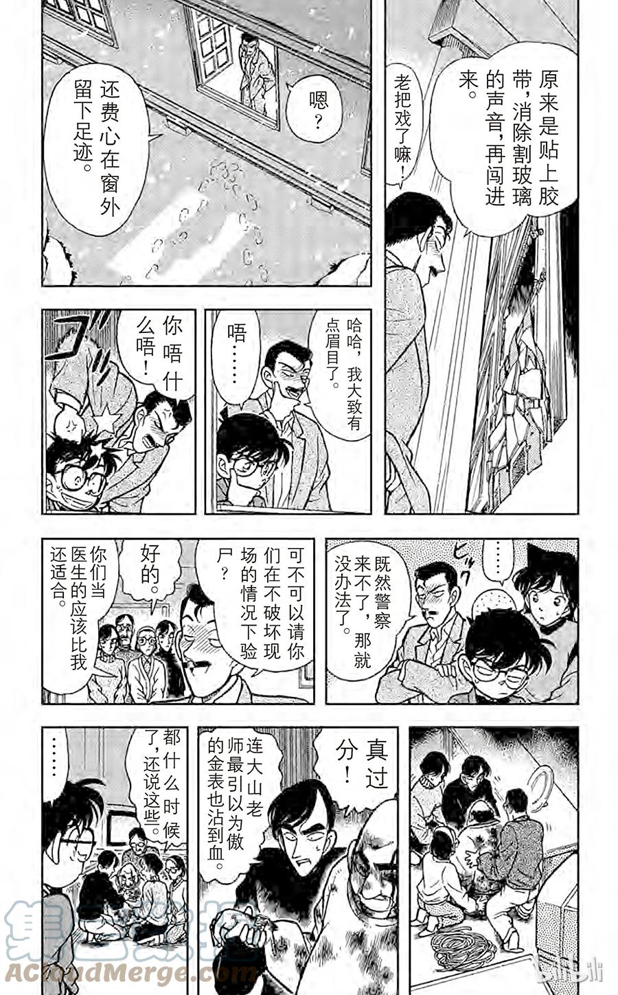 名侦探柯南 100 最后的遗言 第9页