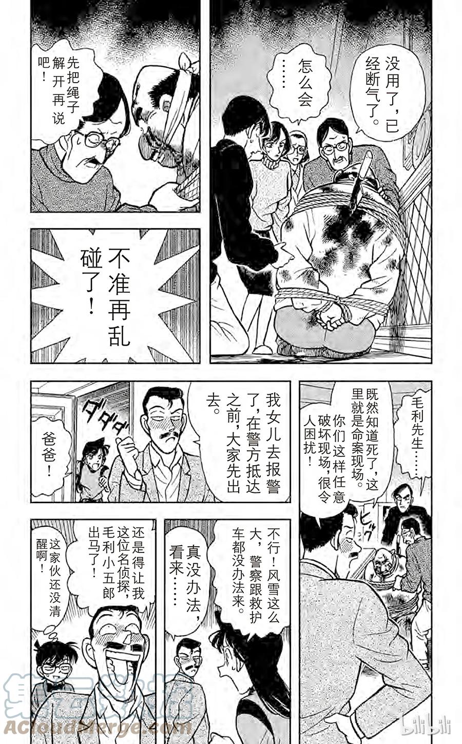 名侦探柯南 100 最后的遗言 第5页