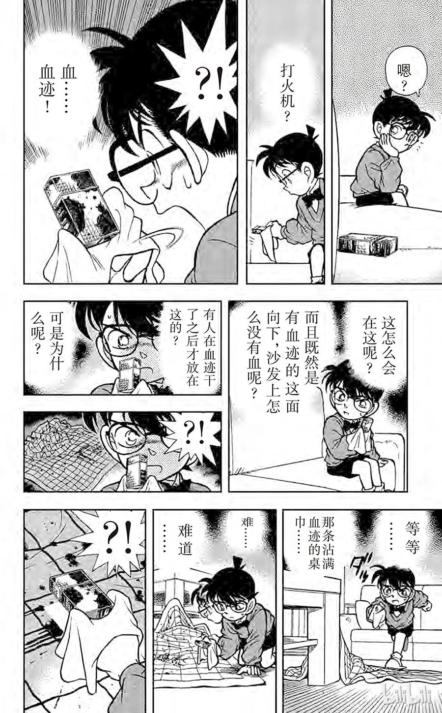 名侦探柯南 100 最后的遗言 第16页