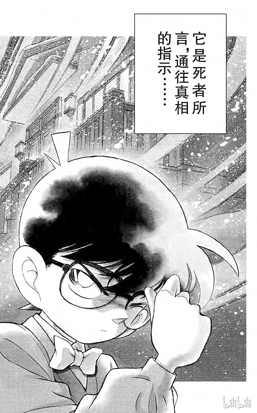 名侦探柯南 100 最后的遗言 第2页