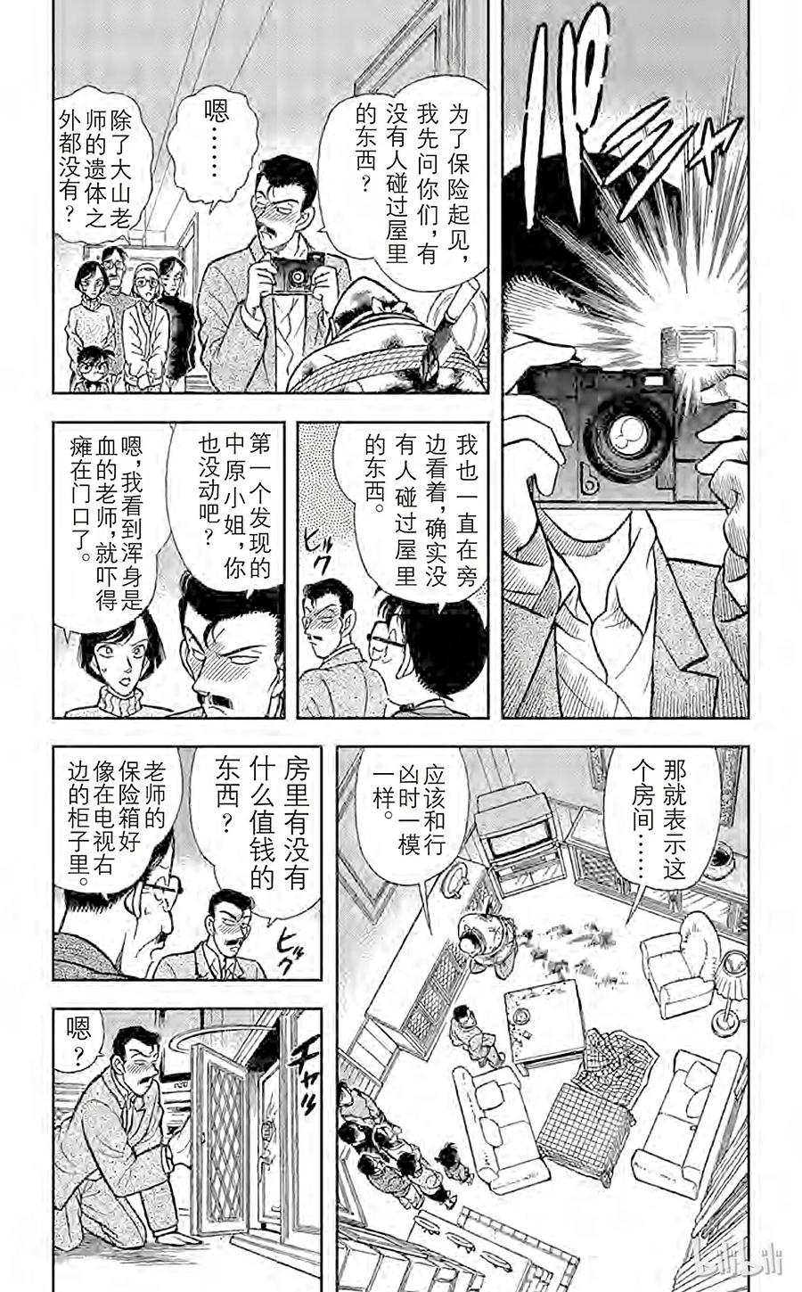 名侦探柯南 100 最后的遗言 第6页