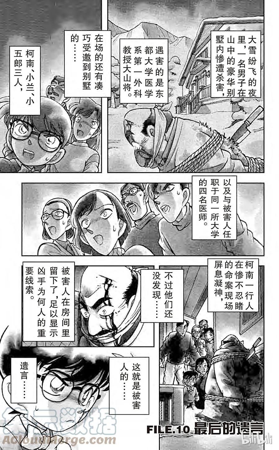 名侦探柯南 100 最后的遗言 第1页