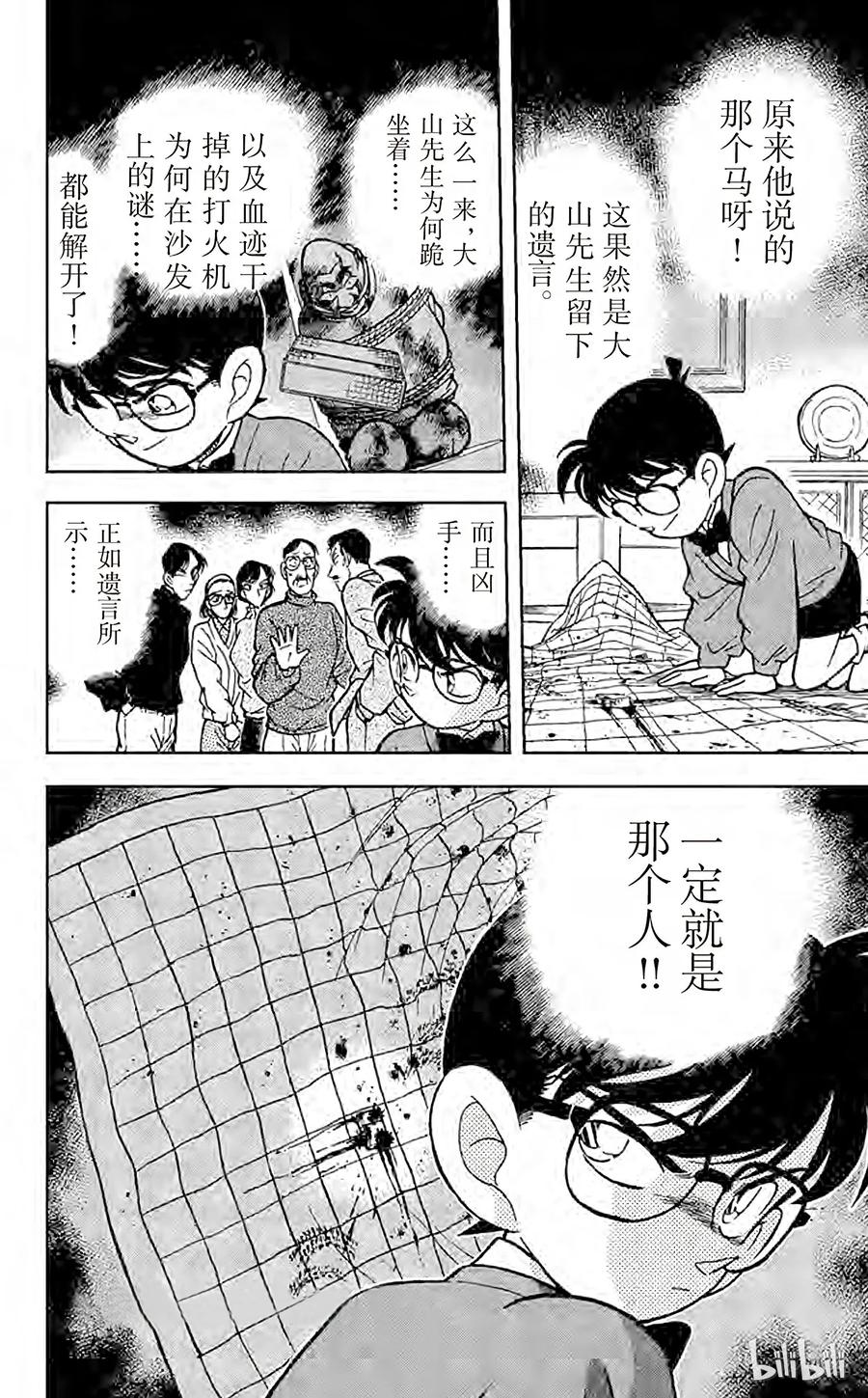名侦探柯南 100 最后的遗言 第18页