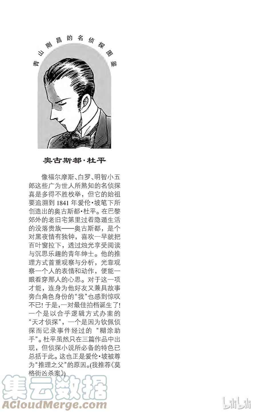 名侦探柯南 100 最后的遗言 第19页