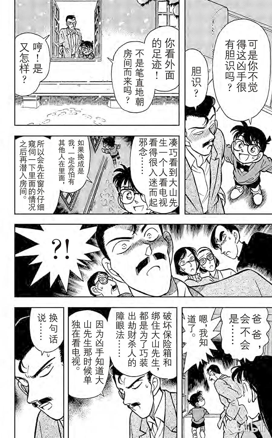 名侦探柯南 100 最后的遗言 第12页