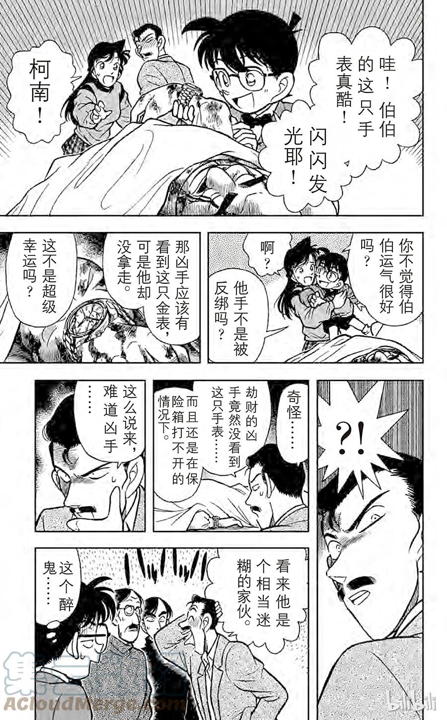 名侦探柯南 100 最后的遗言 第11页