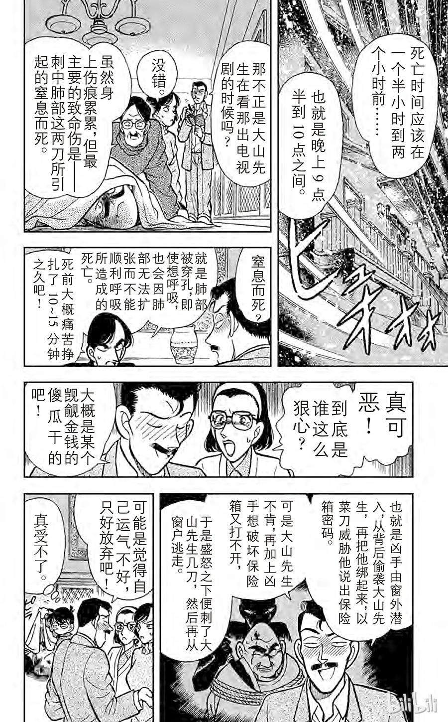 名侦探柯南 100 最后的遗言 第10页