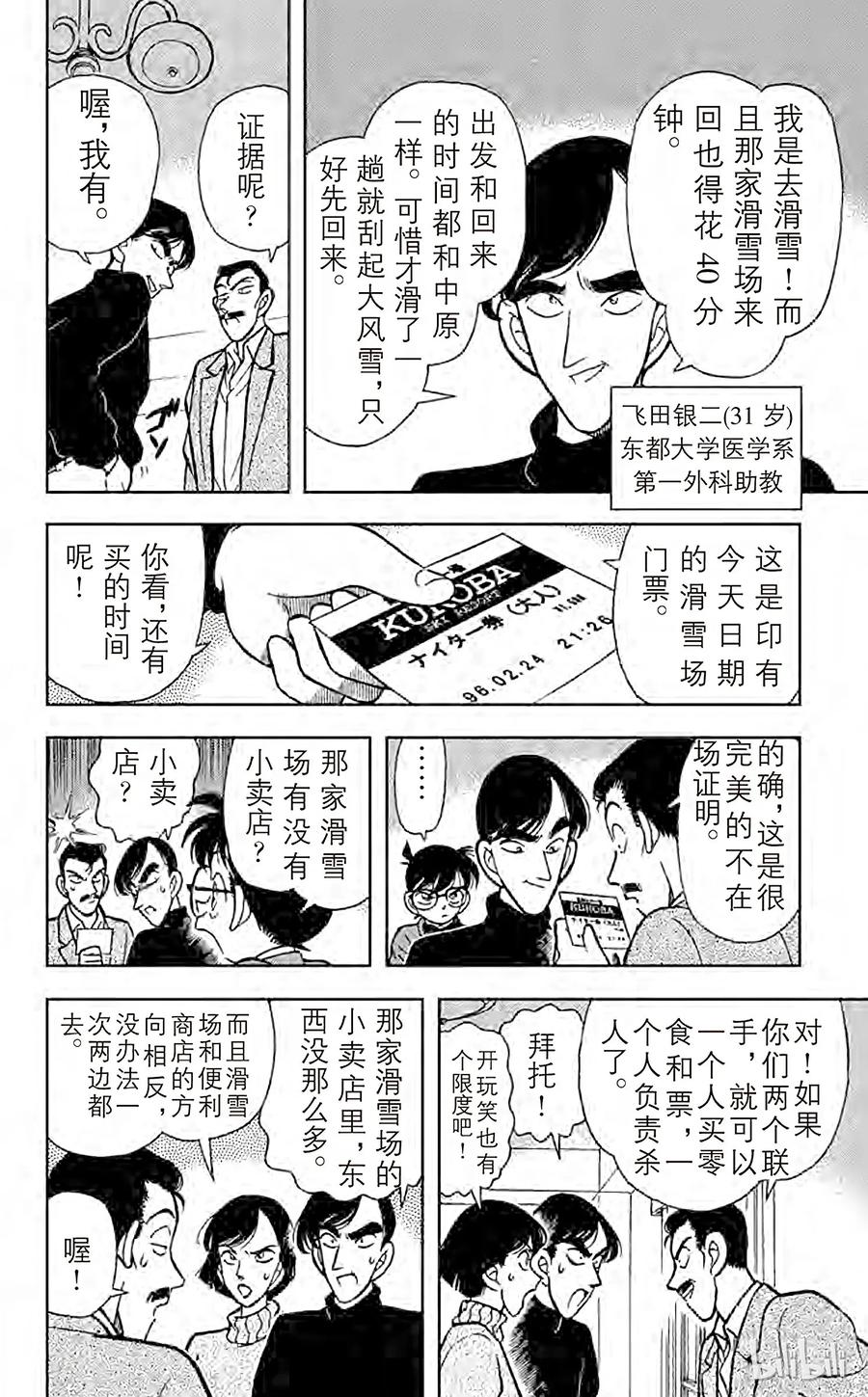 名侦探柯南 100 最后的遗言 第14页
