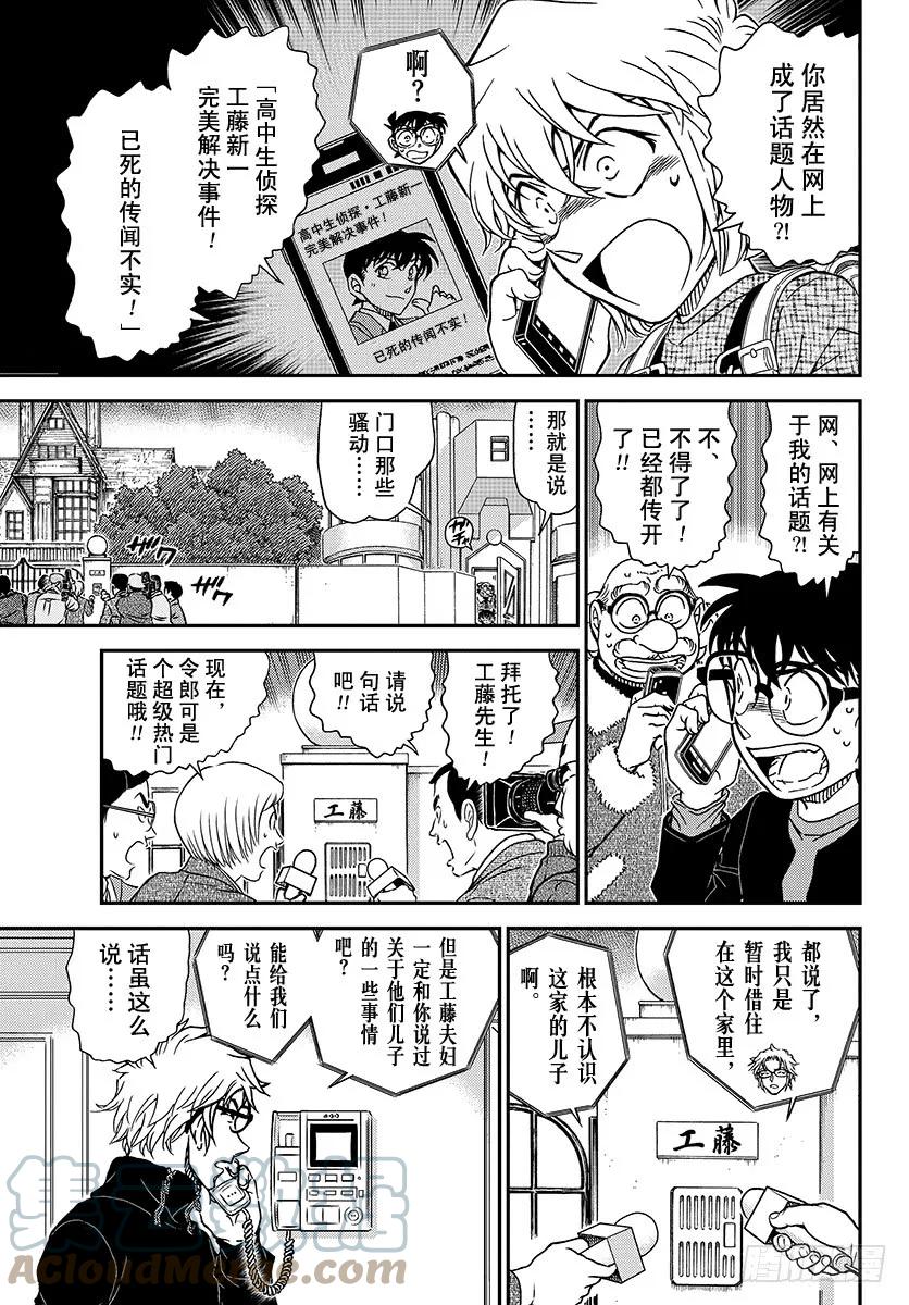 名侦探柯南 1006 老实呆着！ 第5页