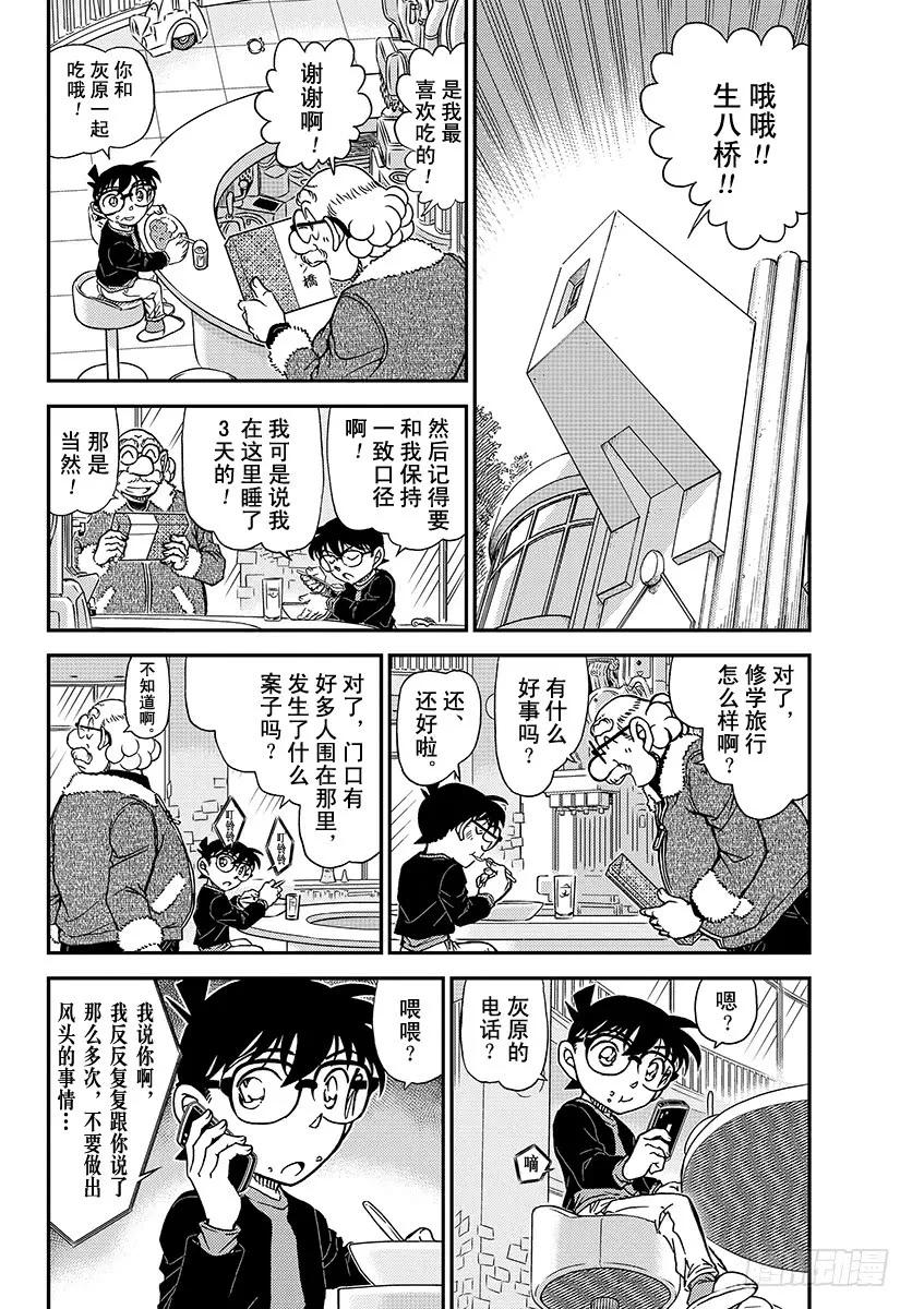 名侦探柯南 1006 老实呆着！ 第4页
