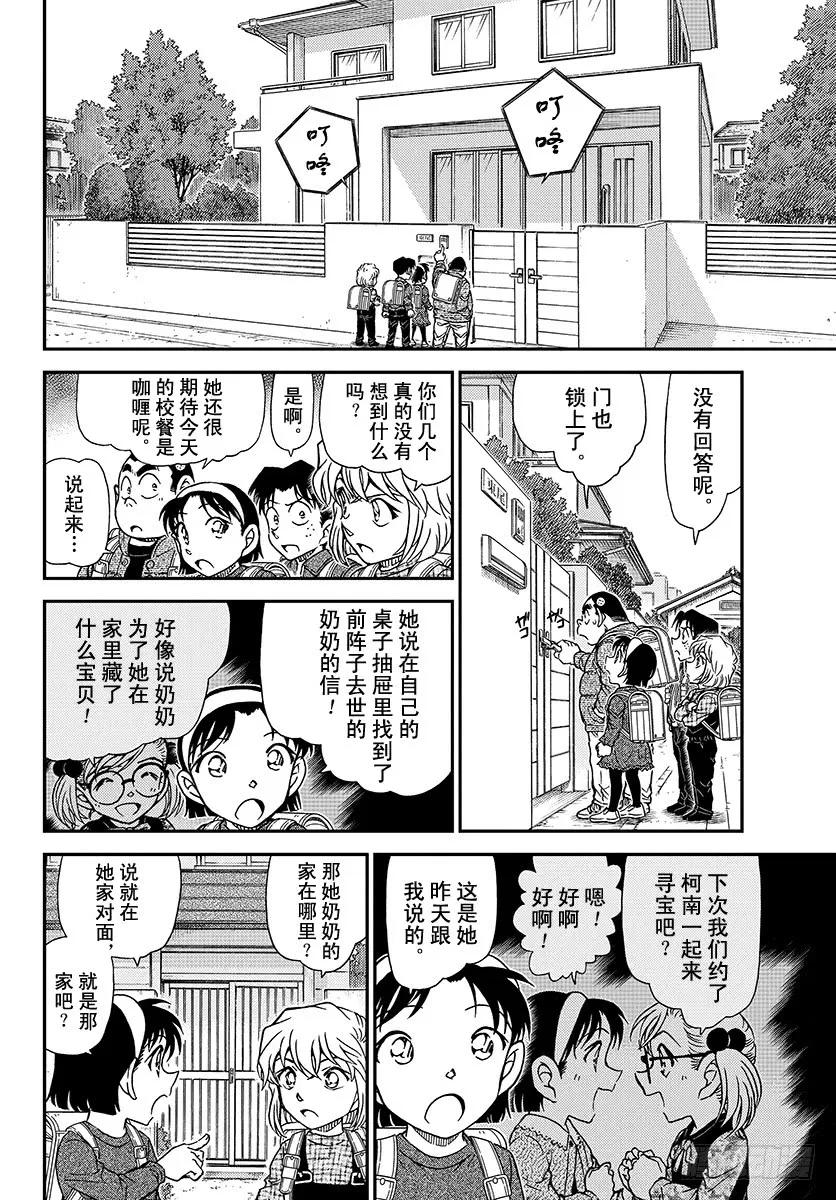 名侦探柯南 1006 老实呆着！ 第8页