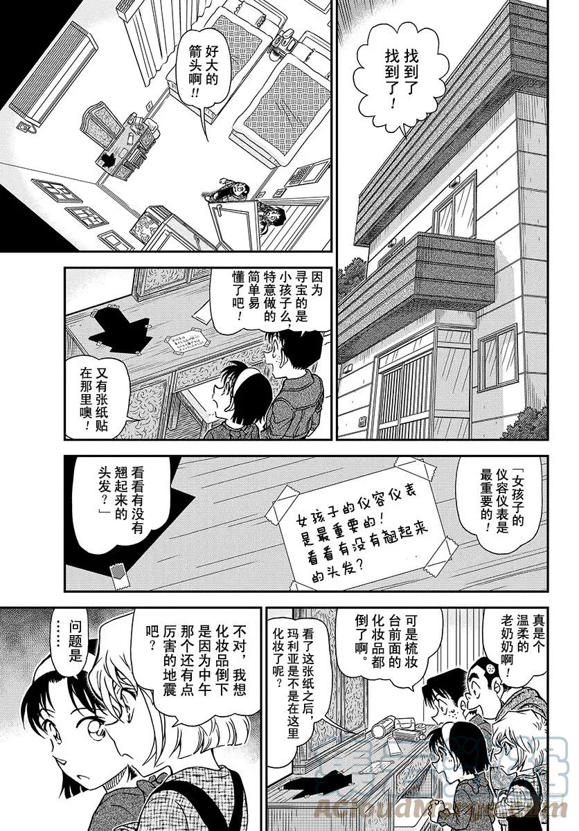 名侦探柯南 1006 老实呆着！ 第11页
