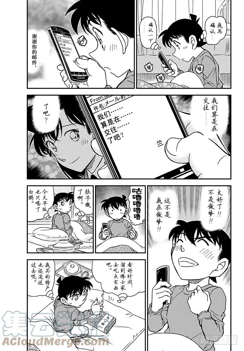 名侦探柯南 1006 老实呆着！ 第3页