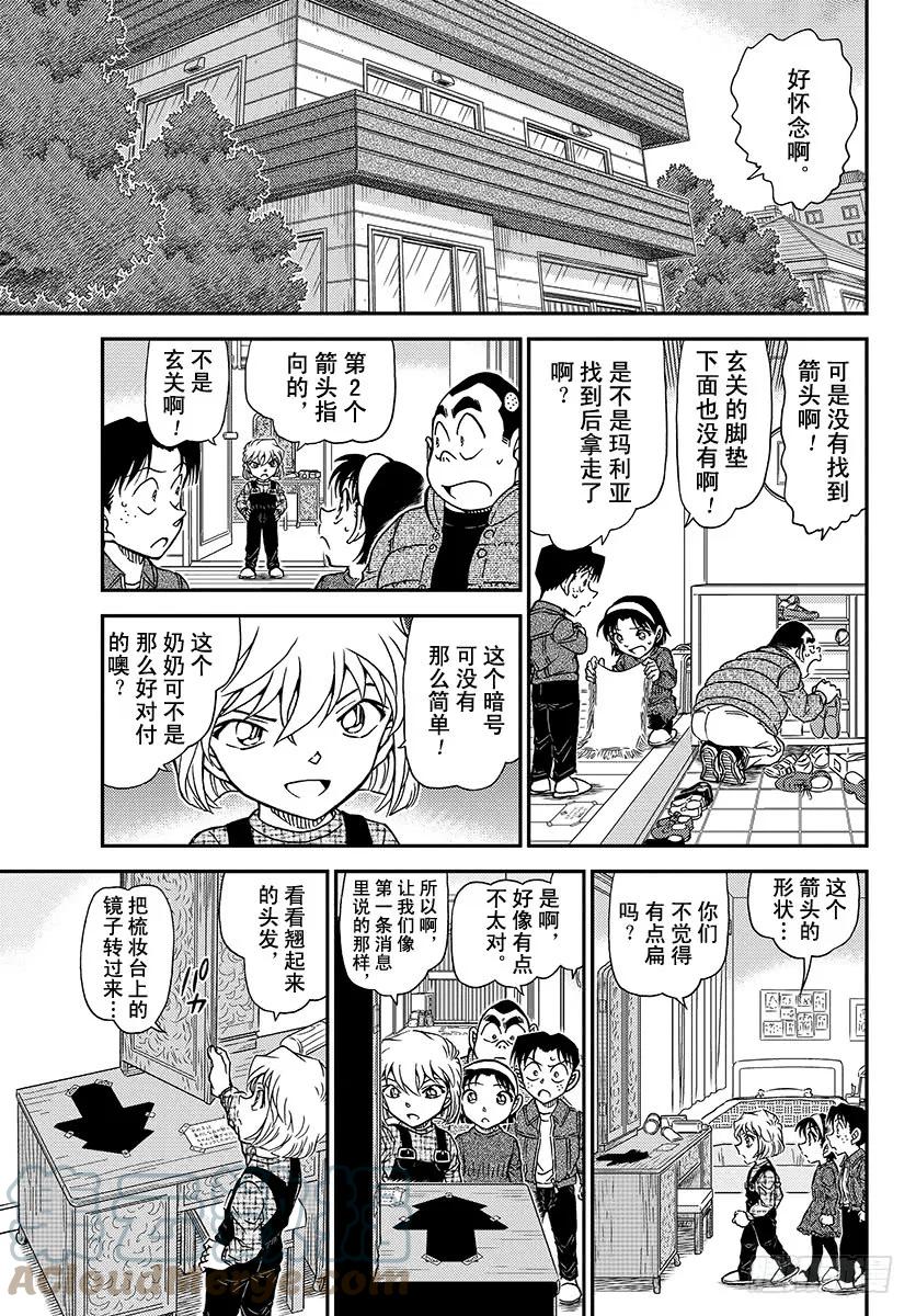 名侦探柯南 1006 老实呆着！ 第13页