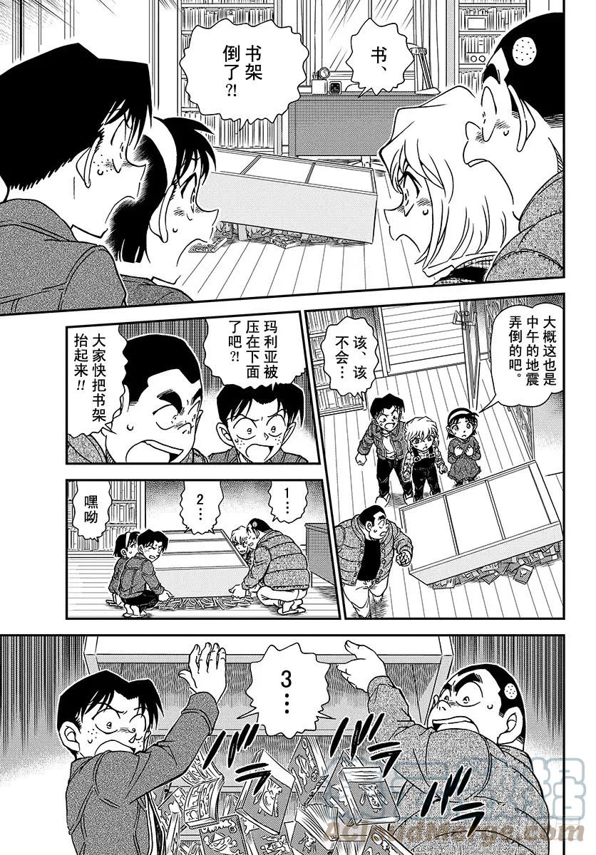 名侦探柯南 1006 老实呆着！ 第15页