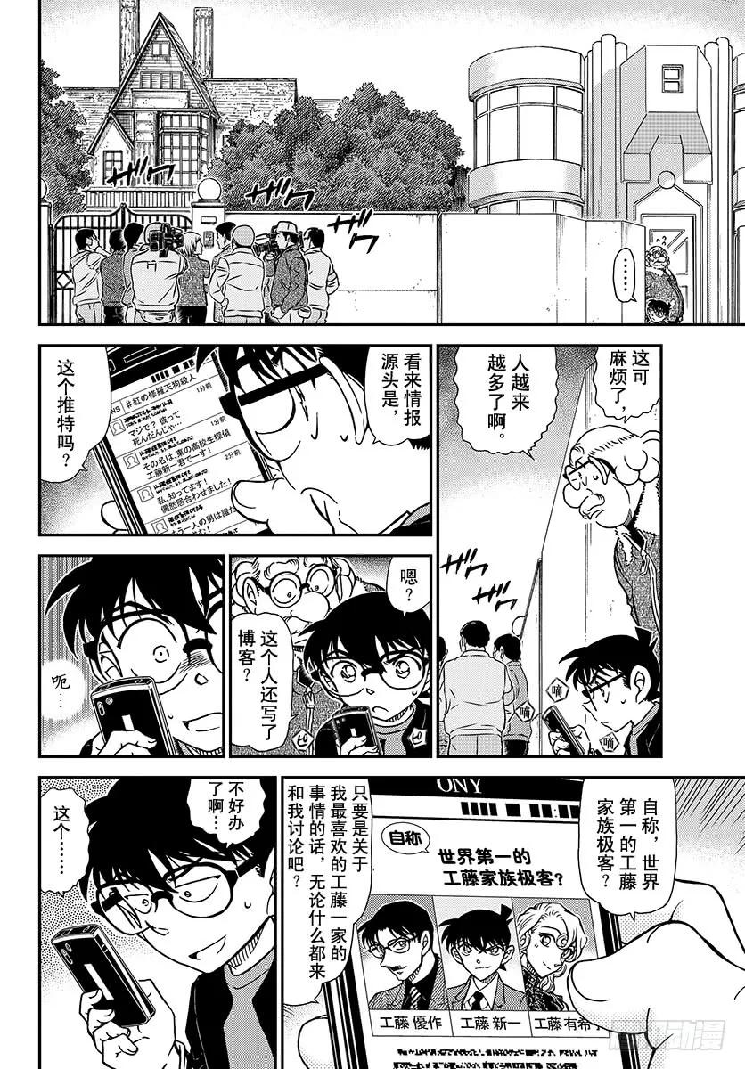 名侦探柯南 1006 老实呆着！ 第10页