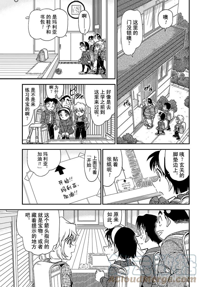 名侦探柯南 1006 老实呆着！ 第9页