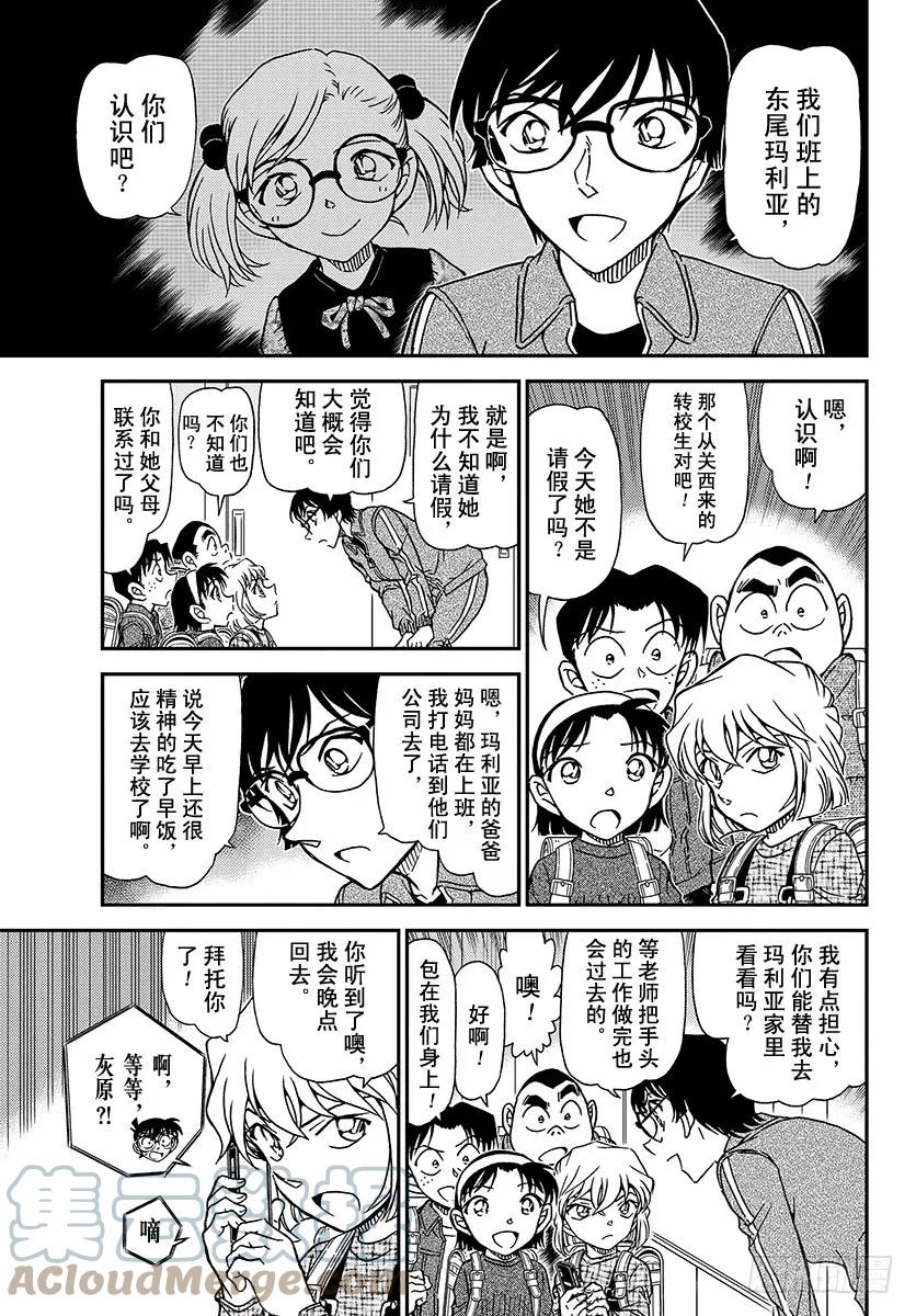 名侦探柯南 1006 老实呆着！ 第7页