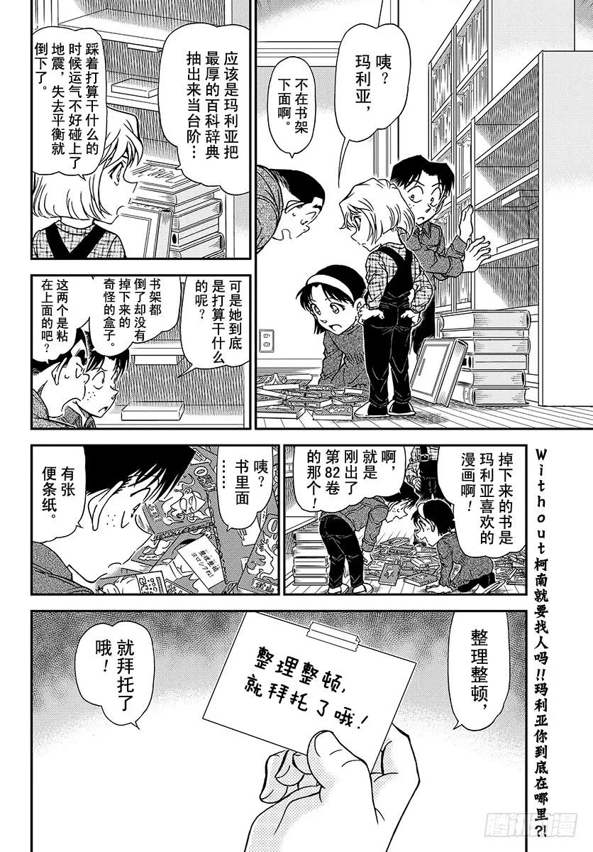 名侦探柯南 1006 老实呆着！ 第16页