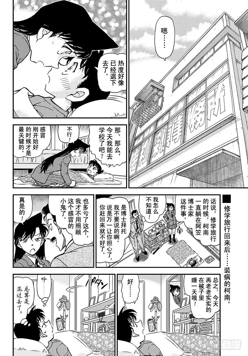 名侦探柯南 1006 老实呆着！ 第2页