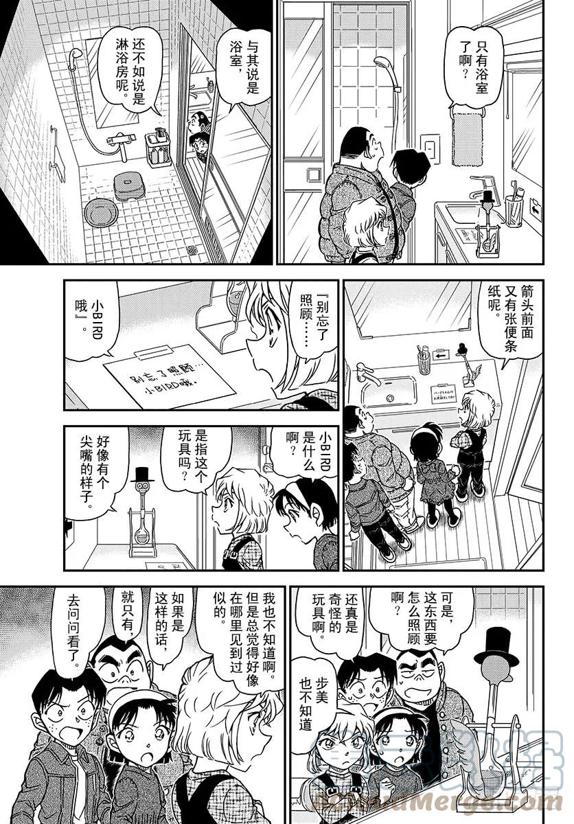 名侦探柯南 1007 太着急了 第13页