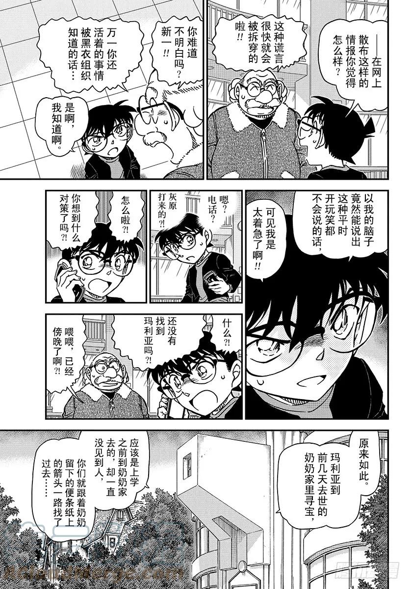 名侦探柯南 1007 太着急了 第15页