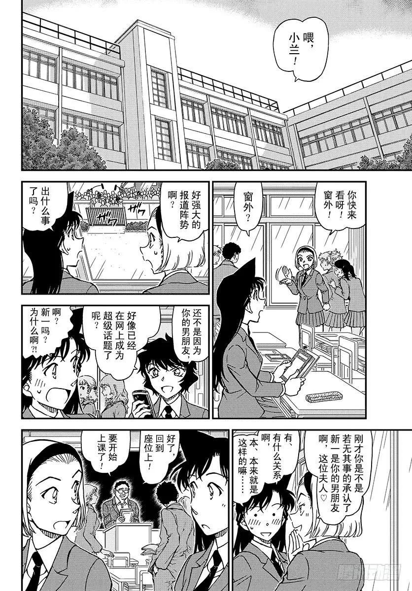 名侦探柯南 1007 太着急了 第8页