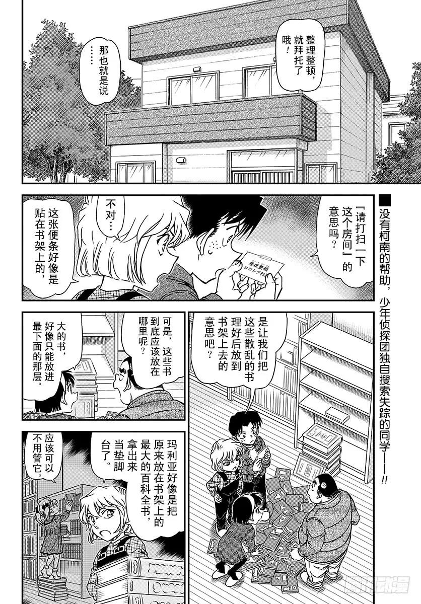 名侦探柯南 1007 太着急了 第2页