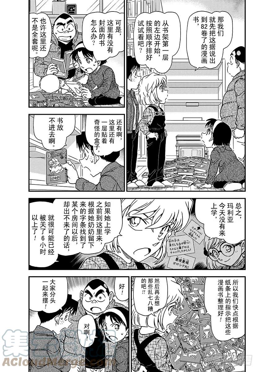 名侦探柯南 1007 太着急了 第3页