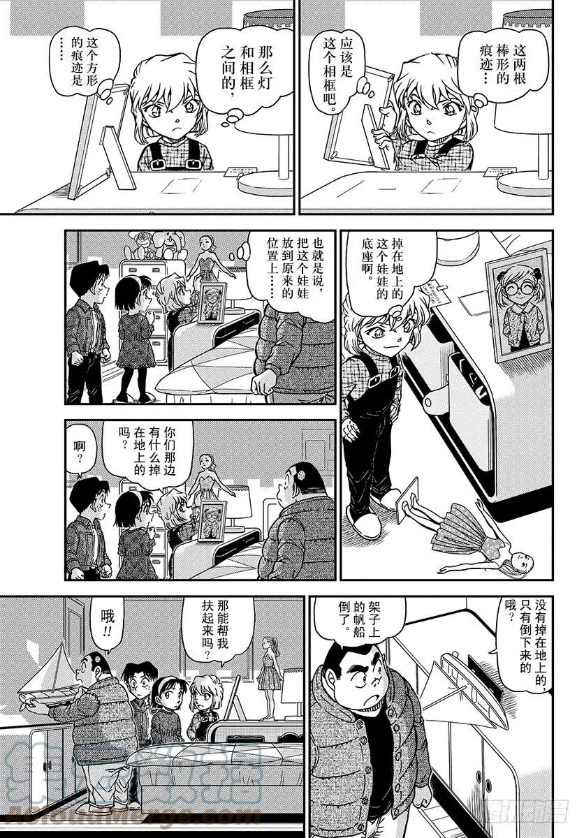 名侦探柯南 1007 太着急了 第11页