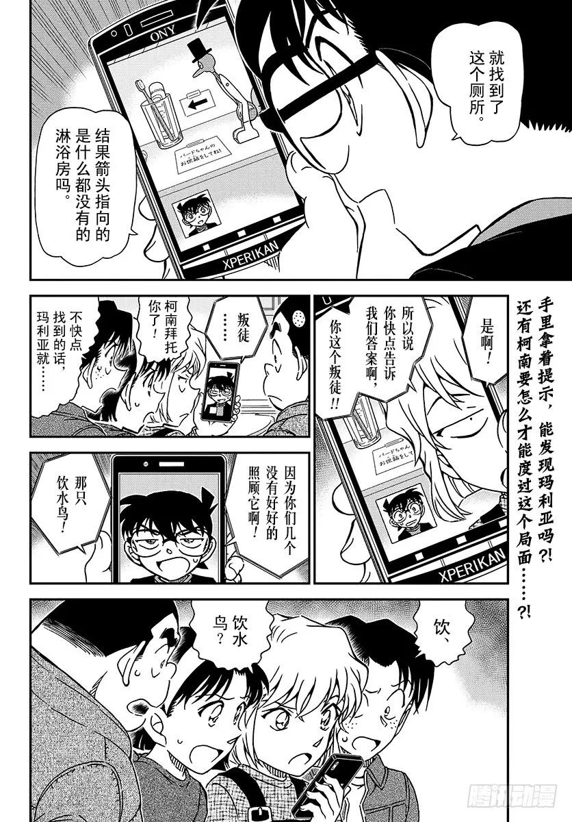 名侦探柯南 1007 太着急了 第16页