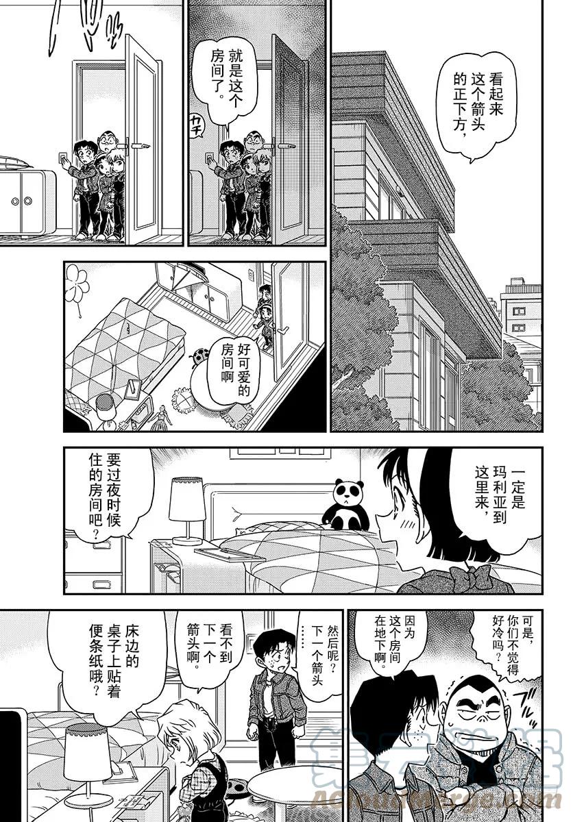 名侦探柯南 1007 太着急了 第9页
