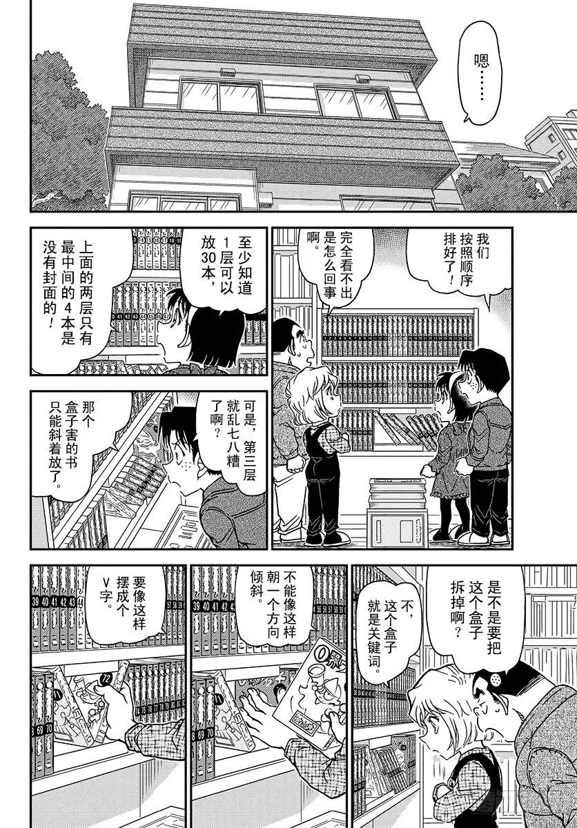 名侦探柯南 1007 太着急了 第6页