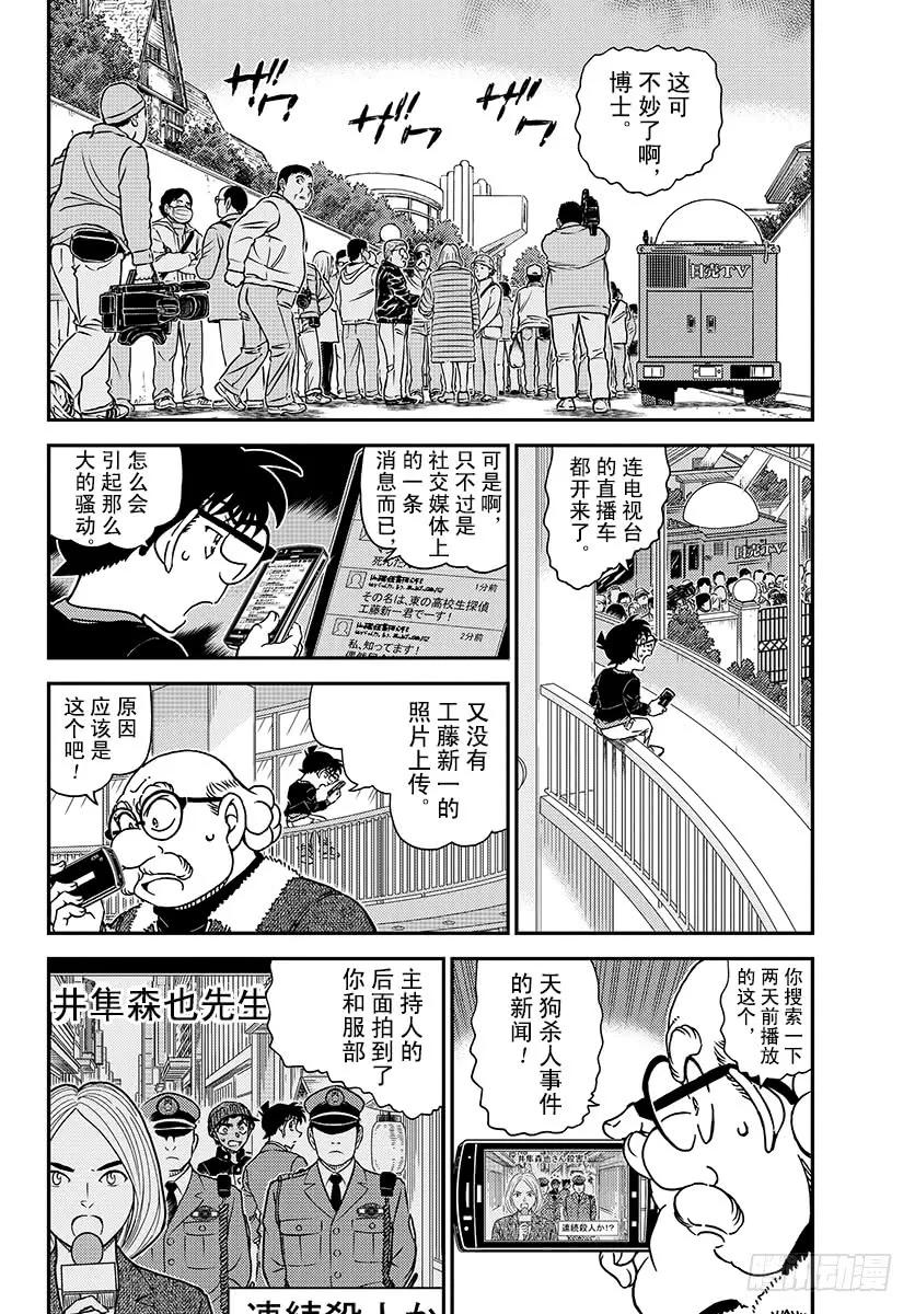 名侦探柯南 1007 太着急了 第4页