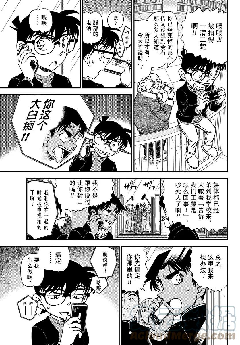 名侦探柯南 1007 太着急了 第5页
