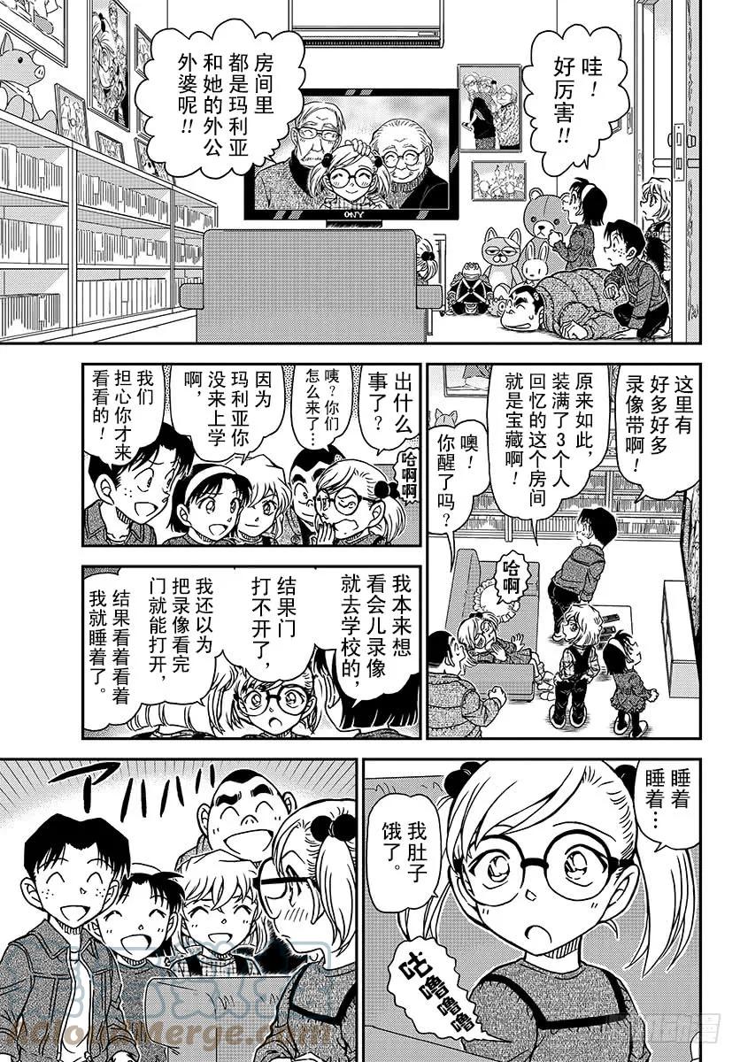 名侦探柯南 1008 你看 第9页