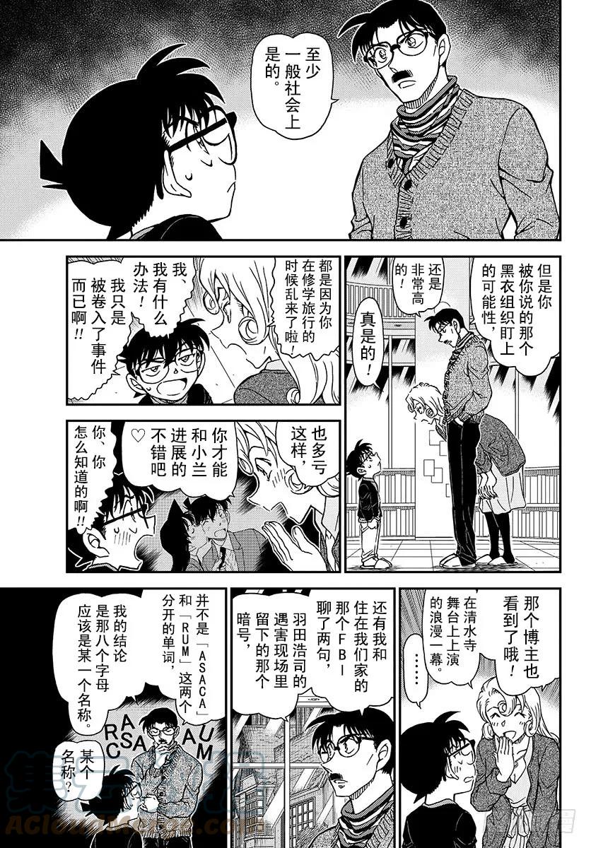 名侦探柯南 1008 你看 第15页