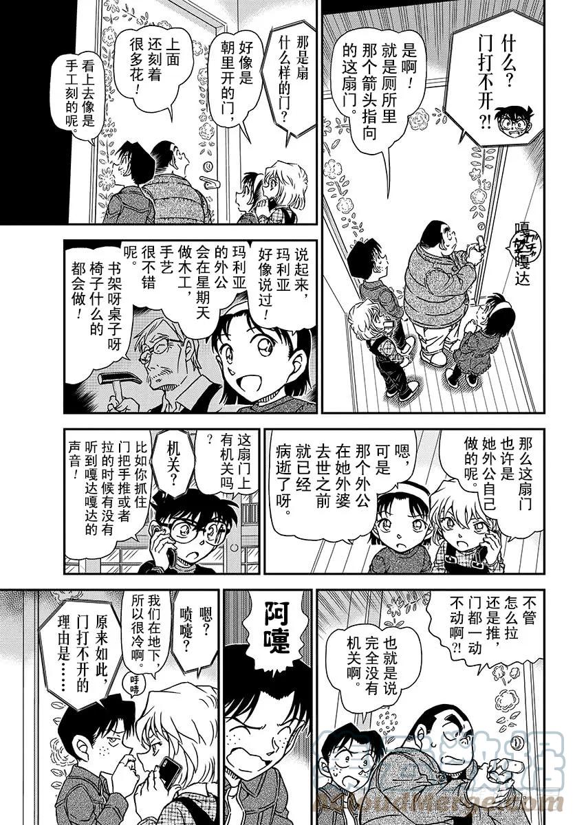 名侦探柯南 1008 你看 第7页