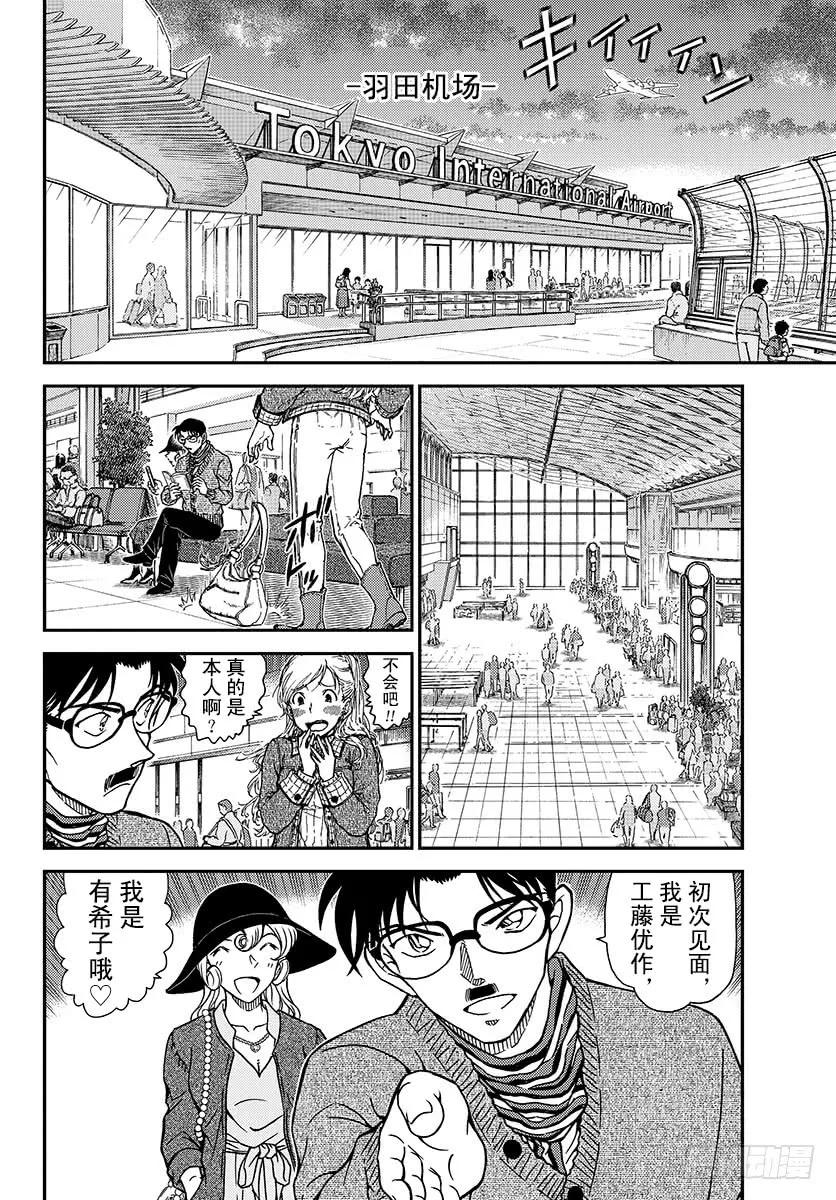 名侦探柯南 1008 你看 第6页