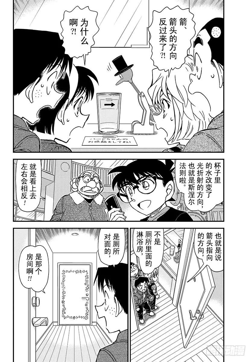 名侦探柯南 1008 你看 第4页