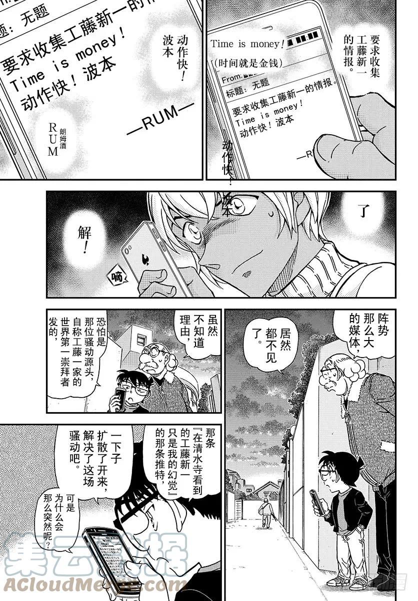 名侦探柯南 1008 你看 第13页